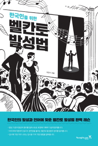 벨칸토 발성법